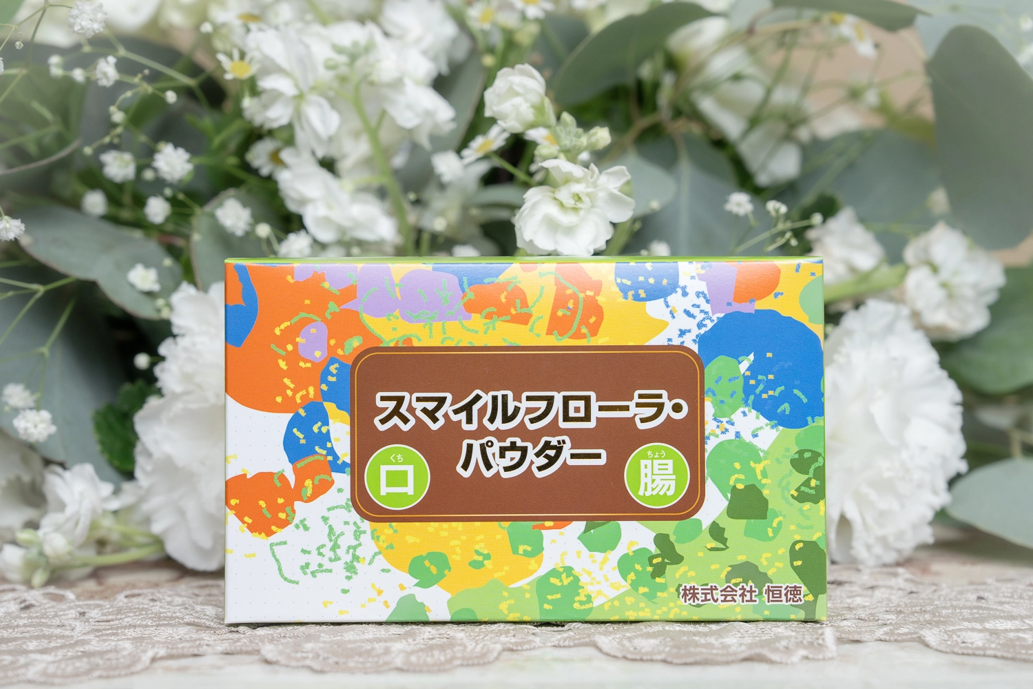 スマイルフローラ・パウダー